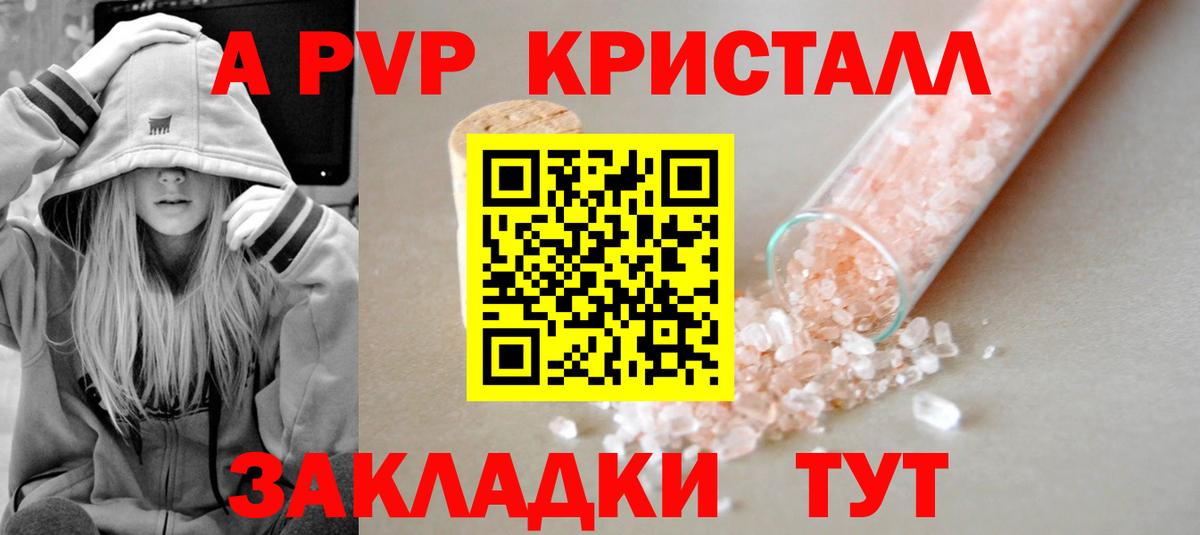 Сосновоборск  A PVP кристаллы  APVP Соль  Вход с VPN  A-PVP кристаллы 