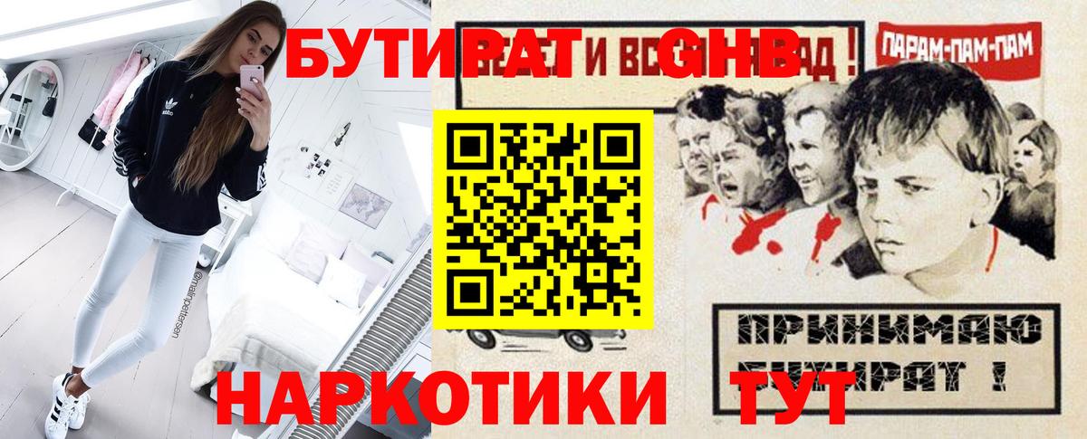 Бутират бутик Сосновоборск