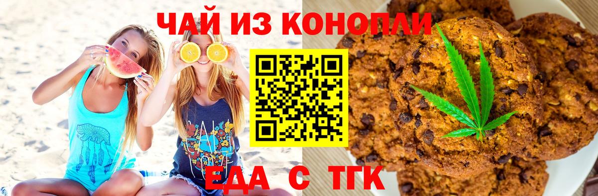 Сосновоборск  Cannafood марихуана  Вход с VPN 