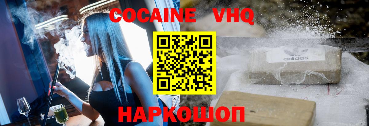КОКАИН  Cocaine FishScale  Вход с VPN  продажа наркотиков  Сосновоборск 
