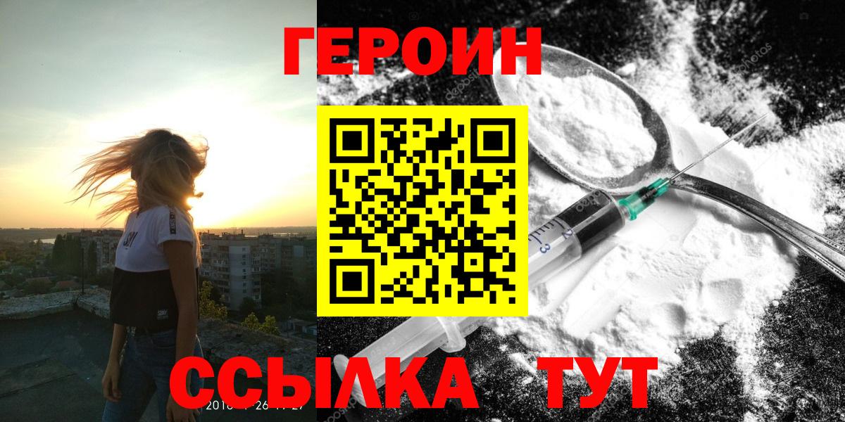 ГЕРОИН VHQ  Вход с VPN  Героин  Сосновоборск 