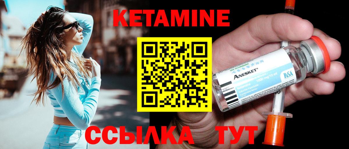 Кетамин VHQ Сосновоборск