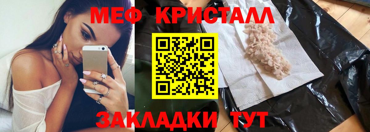 Меф кристаллы Сосновоборск
