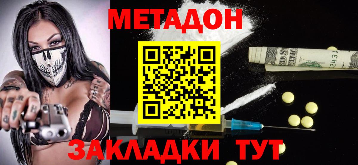 Метадон мёд Сосновоборск