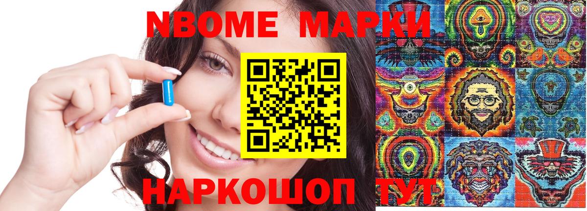 Марки NBOMe 1,8мг Сосновоборск